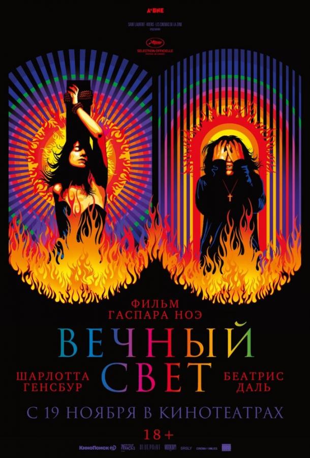 Вечный свет 2019 Смотреть Онлайн Бесплатно в Хорошем Качестве
